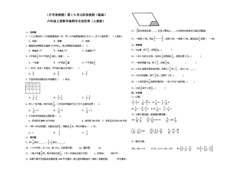 （月考易错题）第1-2单元阶段检测（提高）六年级上册数学高频考点培优卷（人教版）01