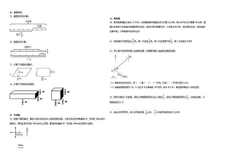 （月考易错题）第1-2单元阶段检测（提高）六年级上册数学高频考点培优卷（人教版）02