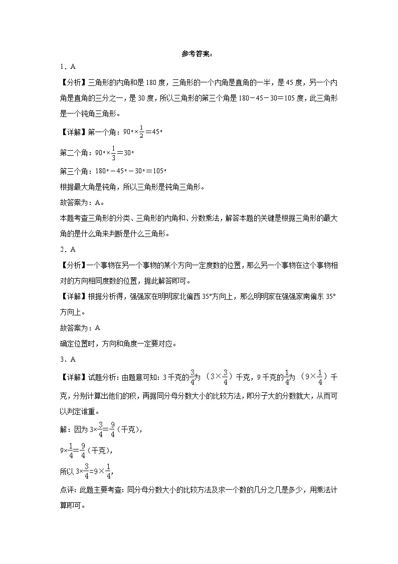 （月考易错题）第1-2单元阶段检测（提高）六年级上册数学高频考点培优卷（人教版）03