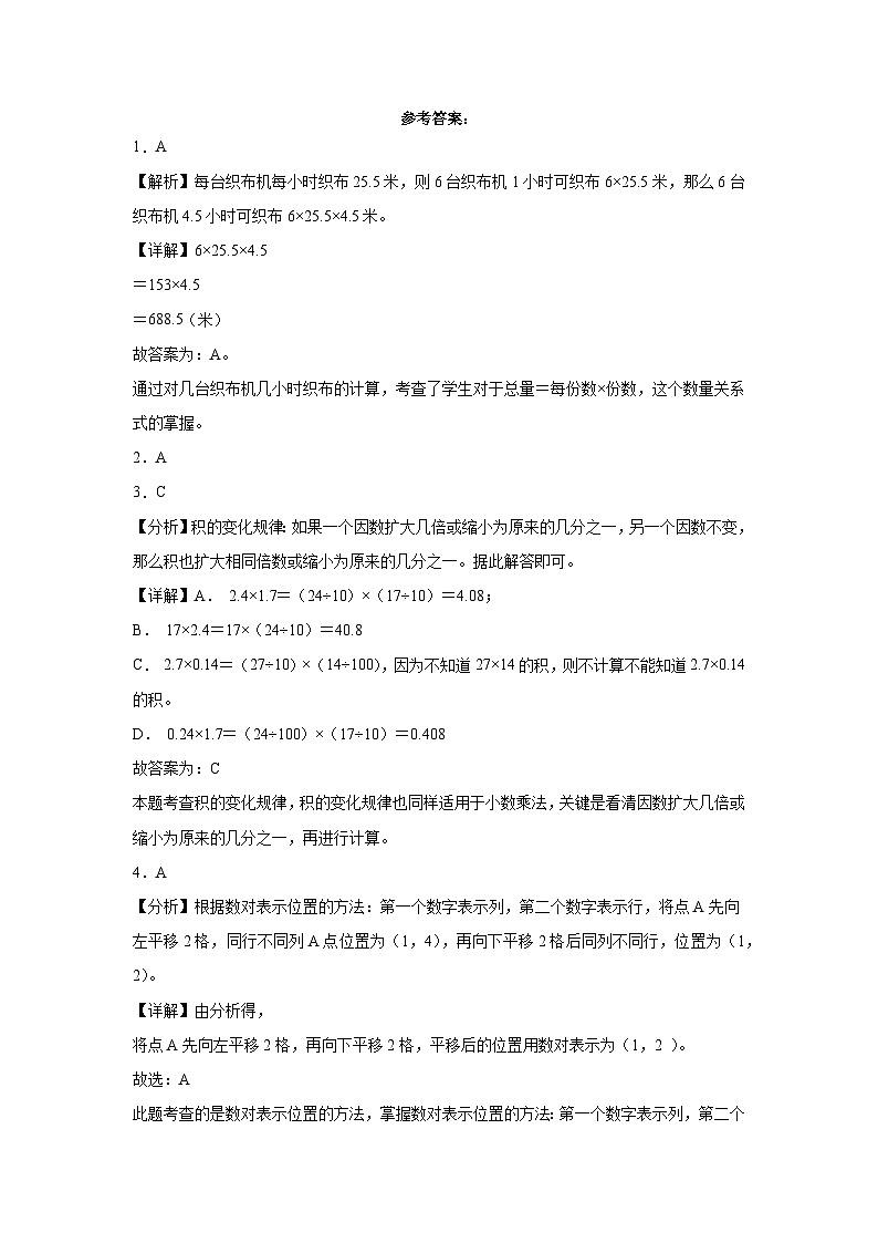 （月考易错题）第1-2单元阶段检测（提高）五年级上册数学高频考点培优卷（人教版）03