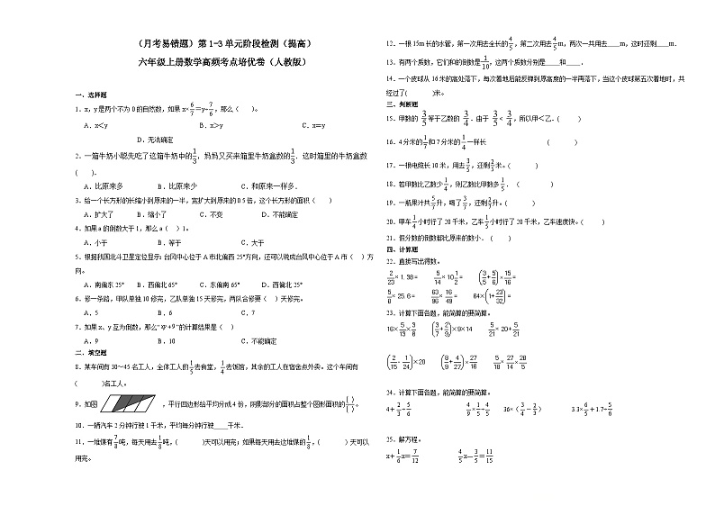（月考易错题）第1-3单元阶段检测（提高）六年级上册数学高频考点培优卷（人教版）第1页