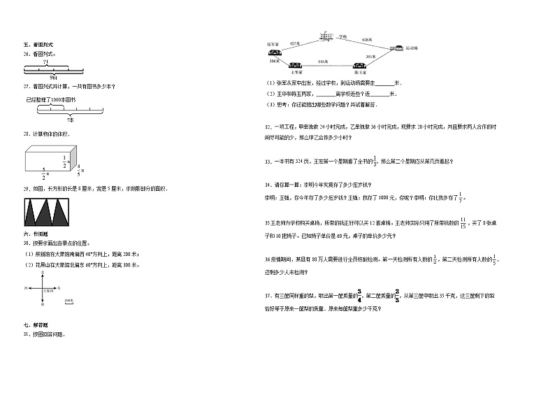 （月考易错题）第1-3单元阶段检测（提高）六年级上册数学高频考点培优卷（人教版）第2页