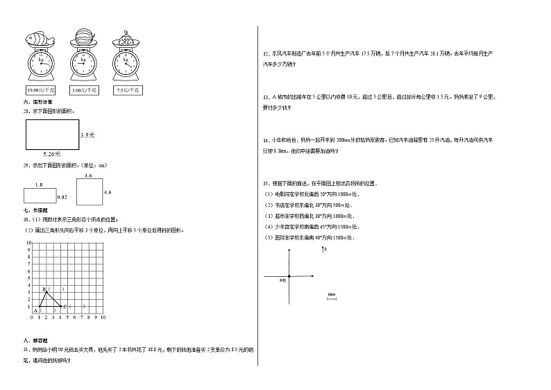 （月考易错题）第1-3单元阶段检测（提高）五年级上册数学高频考点培优卷（人教版）02