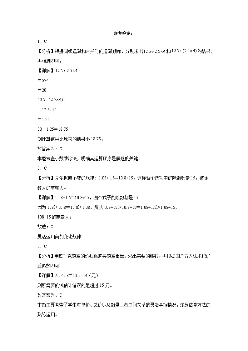 （月考易错题）第1-3单元阶段检测（提高）五年级上册数学高频考点培优卷（人教版）03