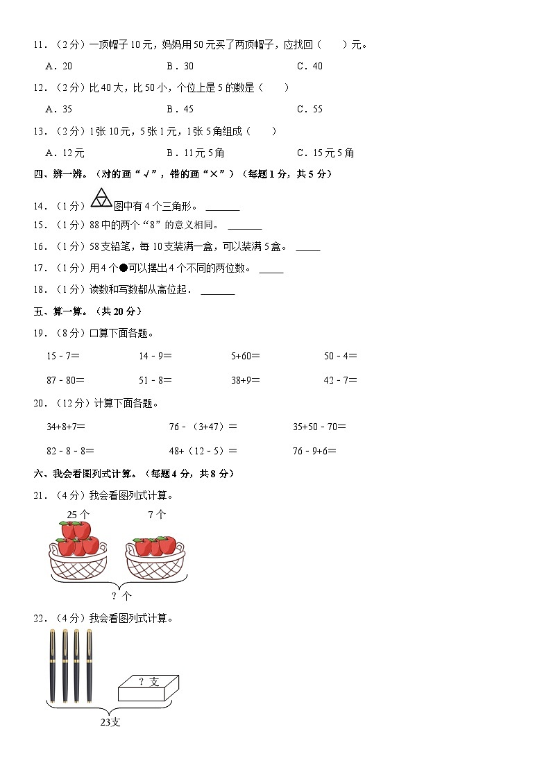 贵州省黔东南苗族侗族自治州2022-2023学年一年级下学期期末数学试卷第2页