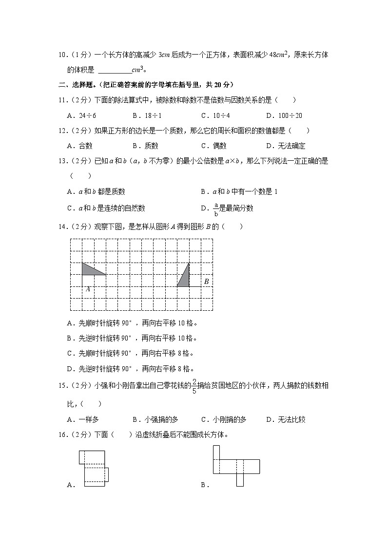 湖北省孝感市孝昌县2022-2023学年五年级下学期期末数学试卷第2页