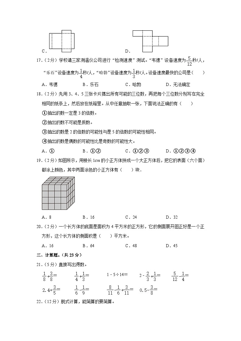 湖北省孝感市孝昌县2022-2023学年五年级下学期期末数学试卷第3页