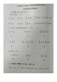 江苏省南京市江宁区2022-2023学年六年级上学期期末素养测评数学试题