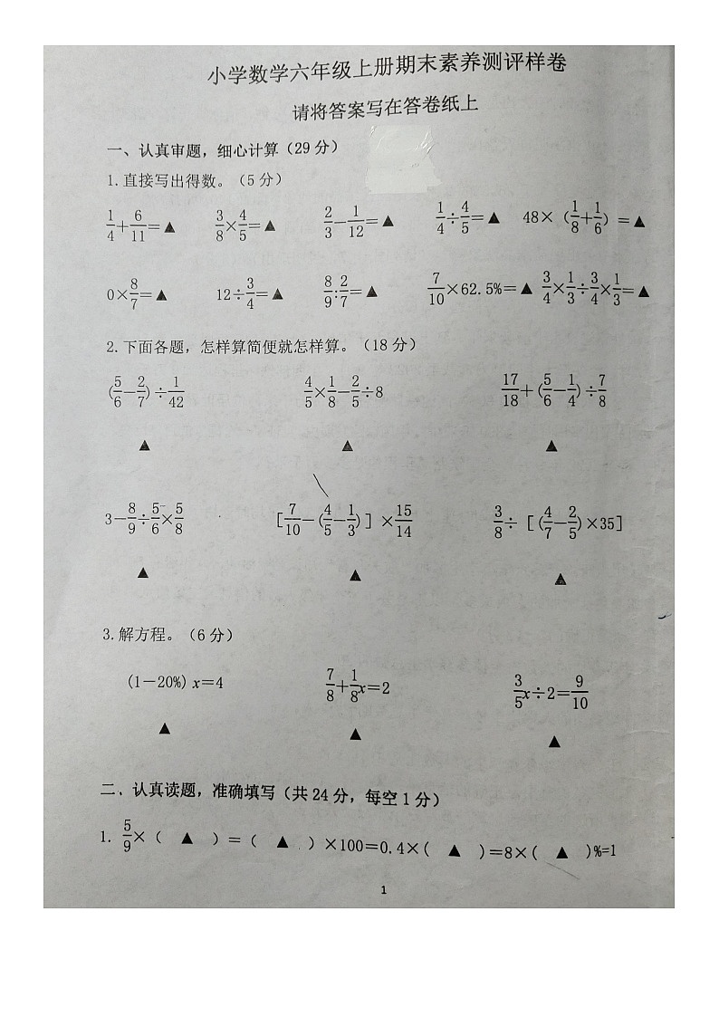 江苏省南京市江宁区2022-2023学年六年级上学期期末素养测评数学试题第1页