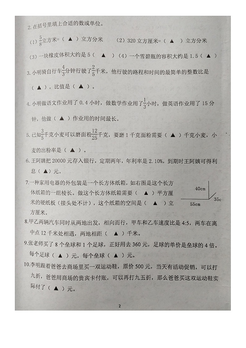 江苏省南京市江宁区2022-2023学年六年级上学期期末素养测评数学试题第2页