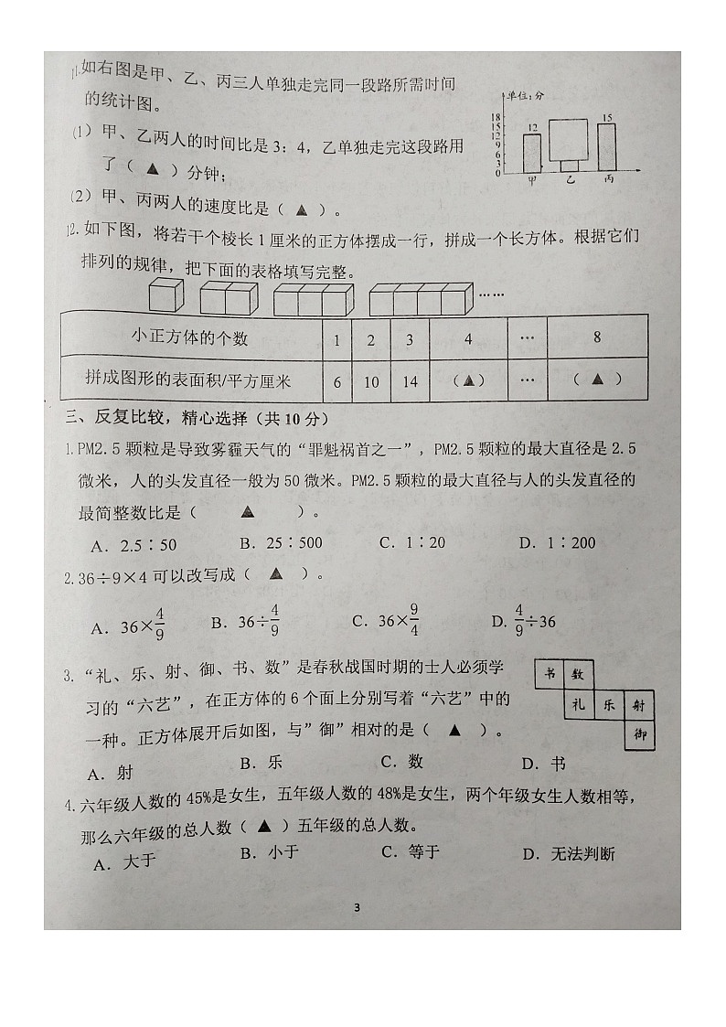 江苏省南京市江宁区2022-2023学年六年级上学期期末素养测评数学试题第3页