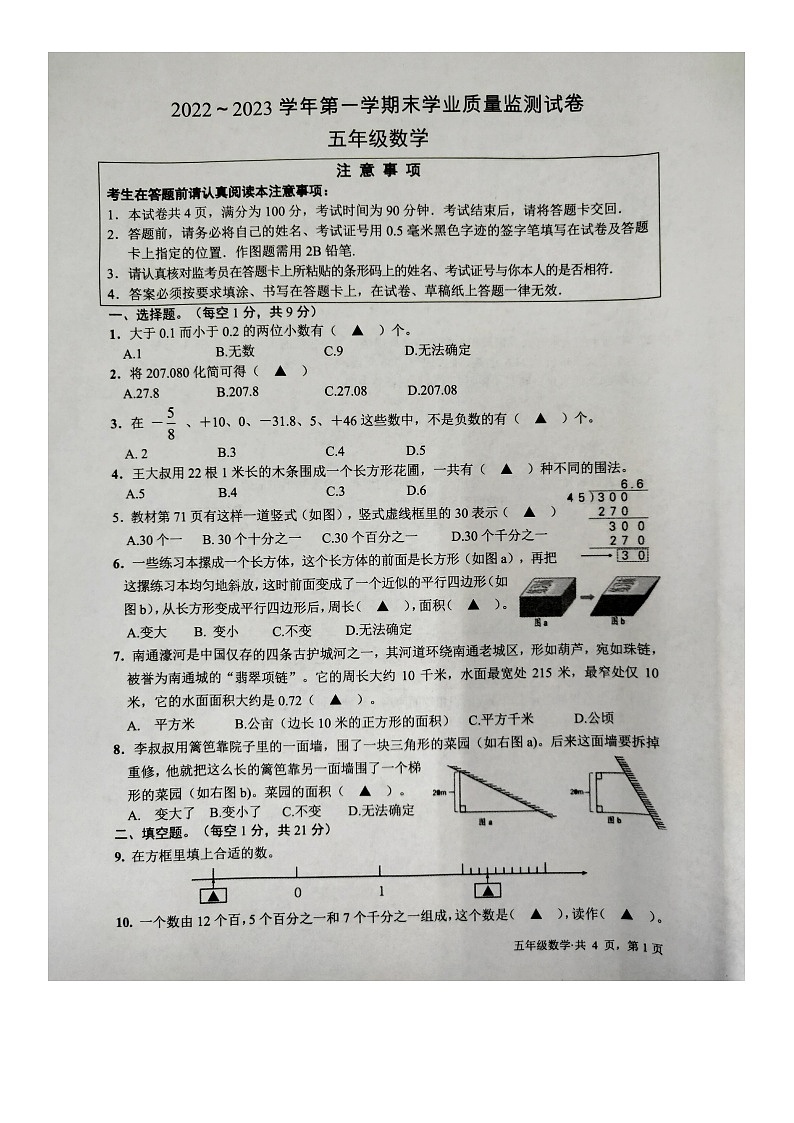 江苏省南通市海安市2022-2023学年五年级上学期期末学业质量监测数学试卷+01