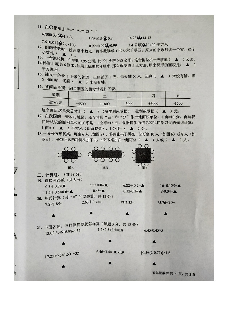 江苏省南通市海安市2022-2023学年五年级上学期期末学业质量监测数学试卷+02