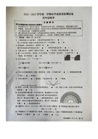 江苏省南通市海安市2022-2023学年四年级上学期期末学业质量监测试卷数学试题