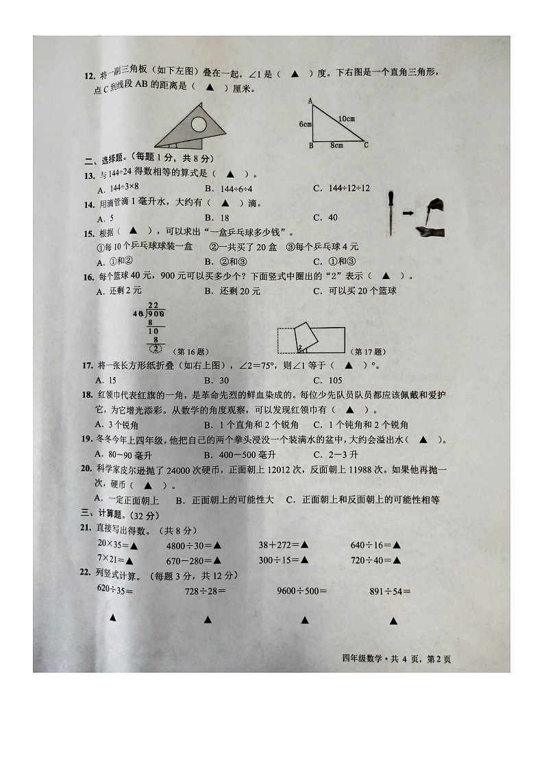江苏省南通市海安市2022-2023学年四年级上学期期末学业质量监测试卷数学试题第2页
