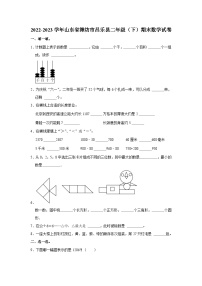 山东省潍坊市昌乐县2022-2023学年二年级下学期期末数学试卷