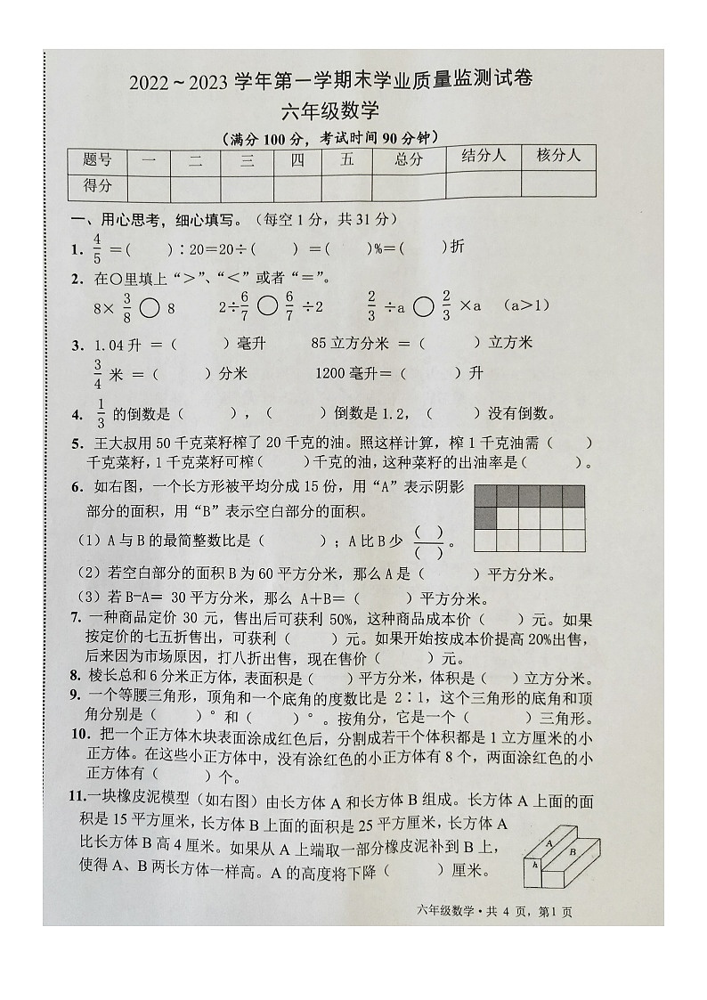 江苏省南通市海安市2022-2023学年六年级上学期期末数学试卷+01
