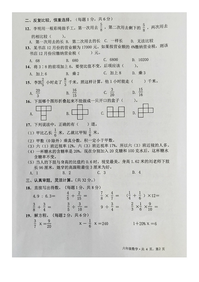 江苏省南通市海安市2022-2023学年六年级上学期期末数学试卷+02