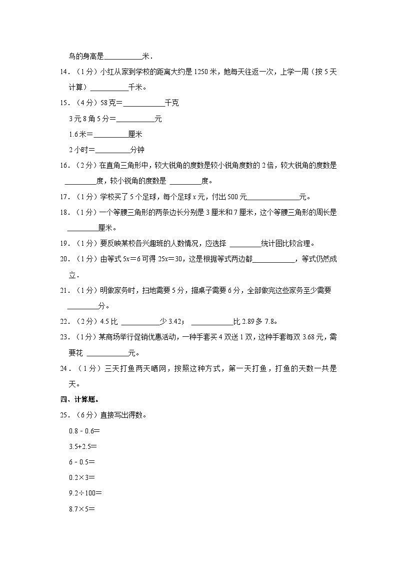 2022-2023学年广东省梅州市大埔县四年级下学期期末数学试卷（含解析）第2页