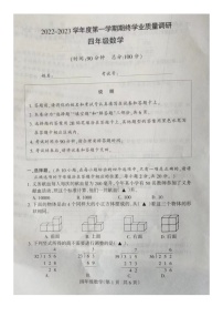 江苏省南通市海门区2022-2023学年四年级上学期期末数学试卷+