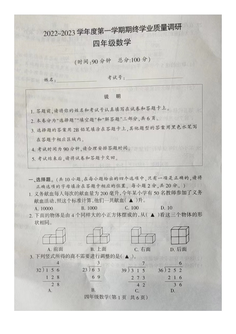 江苏省南通市海门区2022-2023学年四年级上学期期末数学试卷+01