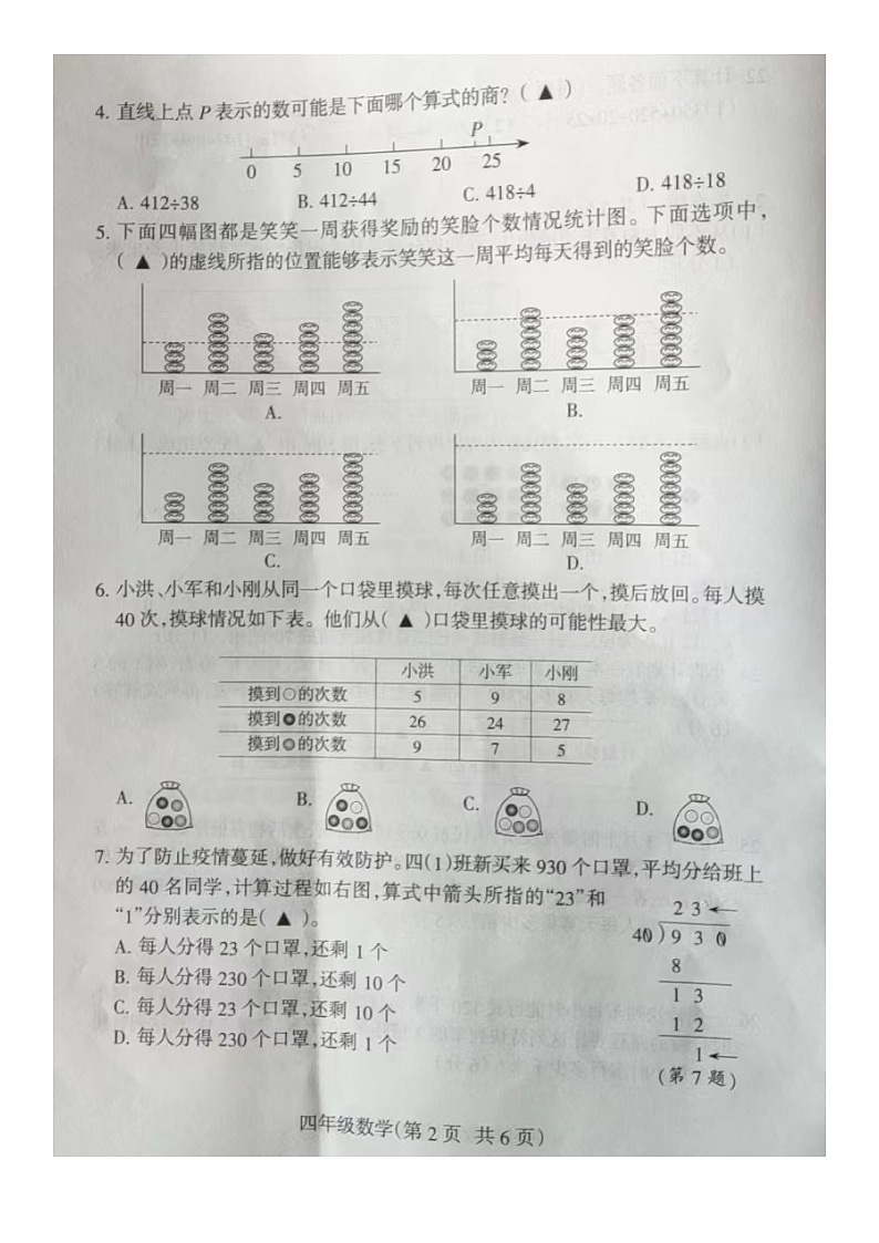 江苏省南通市海门区2022-2023学年四年级上学期期末数学试卷+02