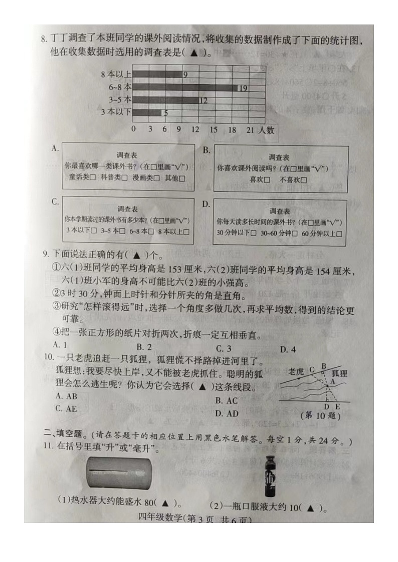 江苏省南通市海门区2022-2023学年四年级上学期期末数学试卷+03