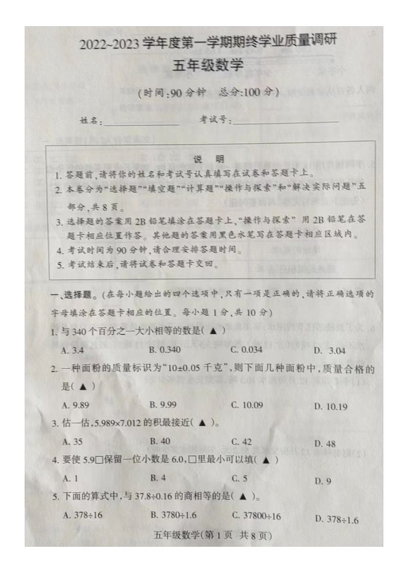江苏省南通市海门区2022-2023学年五年级上学期期末学业质量调研数学试题01