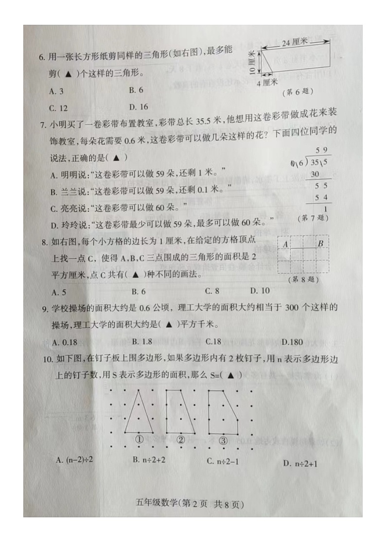 江苏省南通市海门区2022-2023学年五年级上学期期末学业质量调研数学试题02