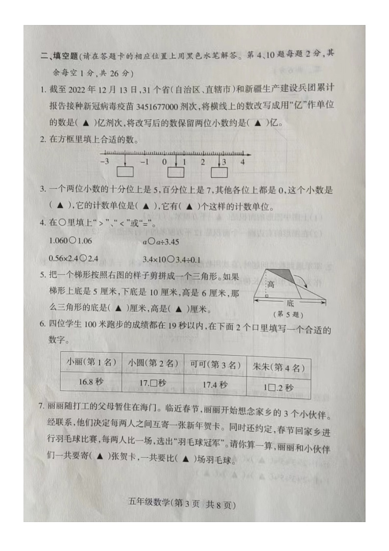 江苏省南通市海门区2022-2023学年五年级上学期期末学业质量调研数学试题03