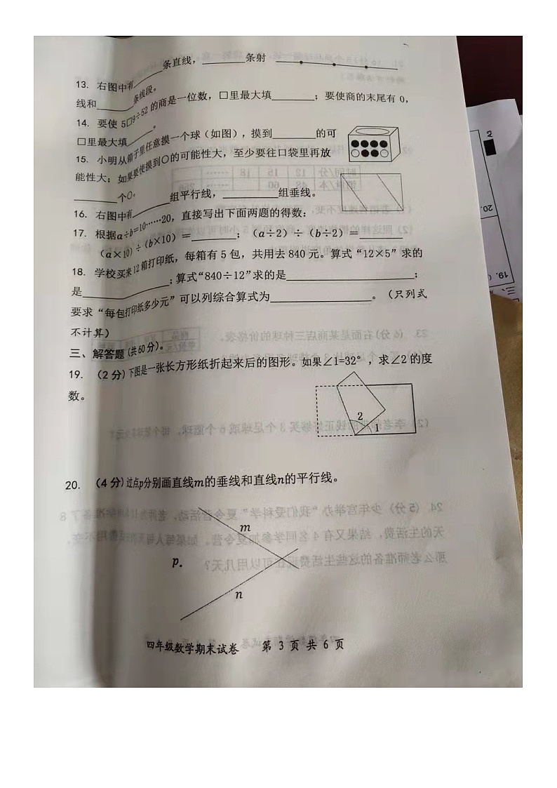 江苏省南通市启东市2022-2023学年四年级上学期期末数学试卷03