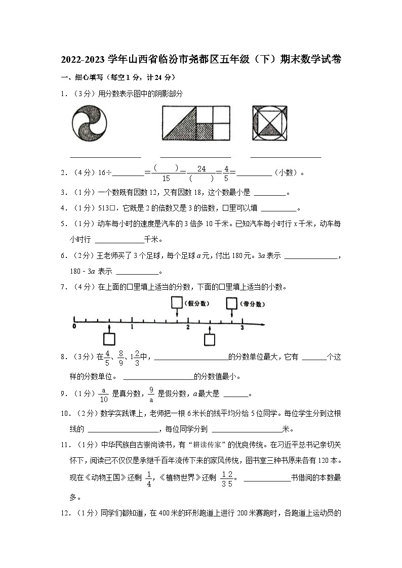 2022-2023学年山西省临汾市尧都区五年级下学期期末数学试卷（含解析）01