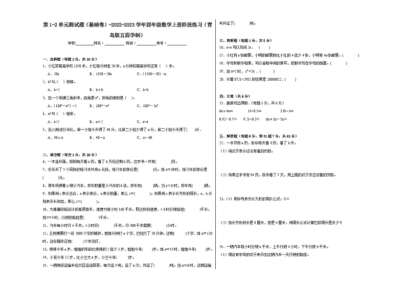 第1-2单元测试题（基础卷）-2022-2023学年四年级数学上册阶段练习（月考）（青岛版五四学制）第1页