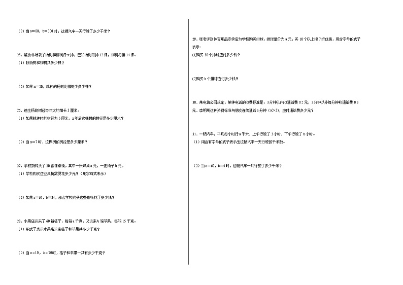 第1-2单元测试题（基础卷）-2022-2023学年四年级数学上册阶段练习（月考）（青岛版五四学制）第2页