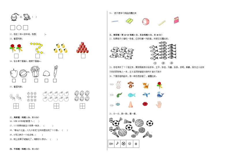 第1-2单元测试题（基础卷）-2022-2023学年一年级数学上册阶段练习（月考）（青岛版五四学制）02