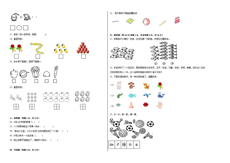 第1-2单元测试题（基础卷）-2022-2023学年一年级数学上册阶段练习（月考）（青岛版五四学制）第2页