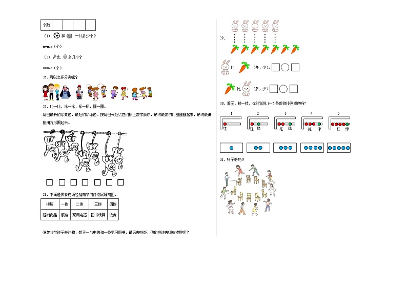 第1-2单元测试题（基础卷）-2022-2023学年一年级数学上册阶段练习（月考）（青岛版五四学制）第3页