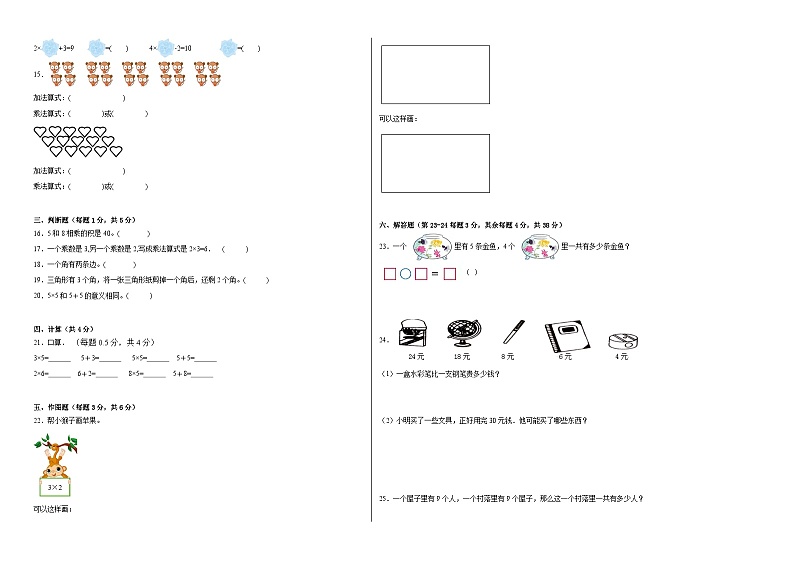 第1-2单元测试题（拓展卷）-2022-2023学年二年级数学上册阶段练习（月考）（青岛版五四学制）第2页