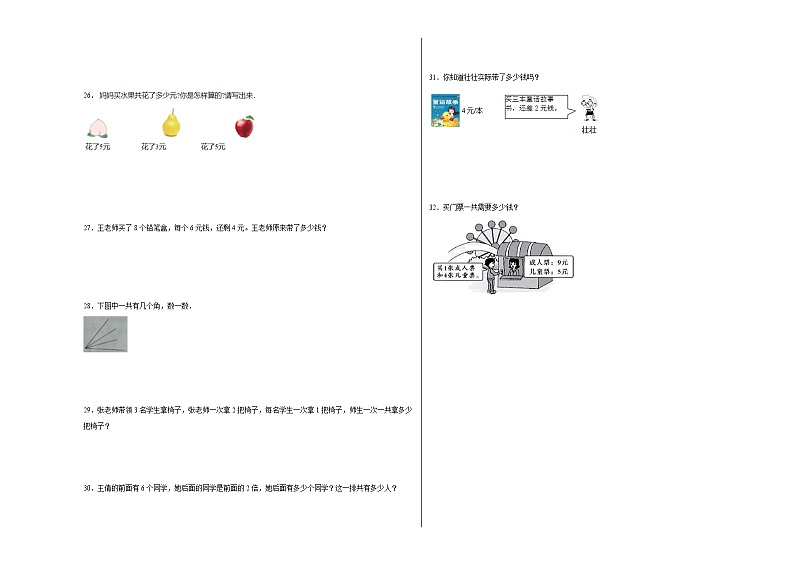 第1-2单元测试题（拓展卷）-2022-2023学年二年级数学上册阶段练习（月考）（青岛版五四学制）第3页
