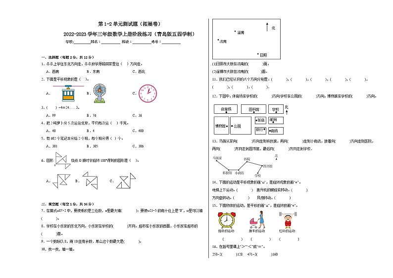 第1-2单元测试题（拓展卷）-2022-2023学年三年级数学上册阶段练习（月考）（青岛版五四学制）01