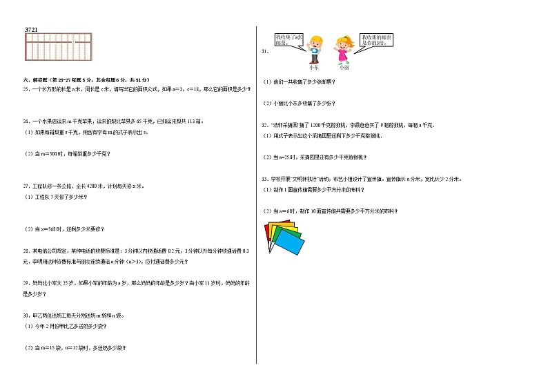 第1-2单元测试题（拓展卷）-2022-2023学年四年级数学上册阶段练习（月考）（青岛版五四学制）第2页