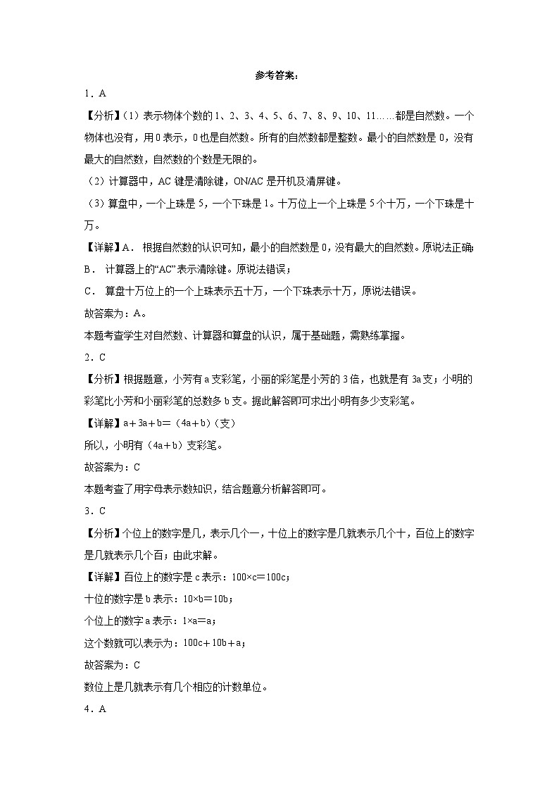 第1-2单元测试题（拓展卷）-2022-2023学年四年级数学上册阶段练习（月考）（青岛版五四学制）第3页