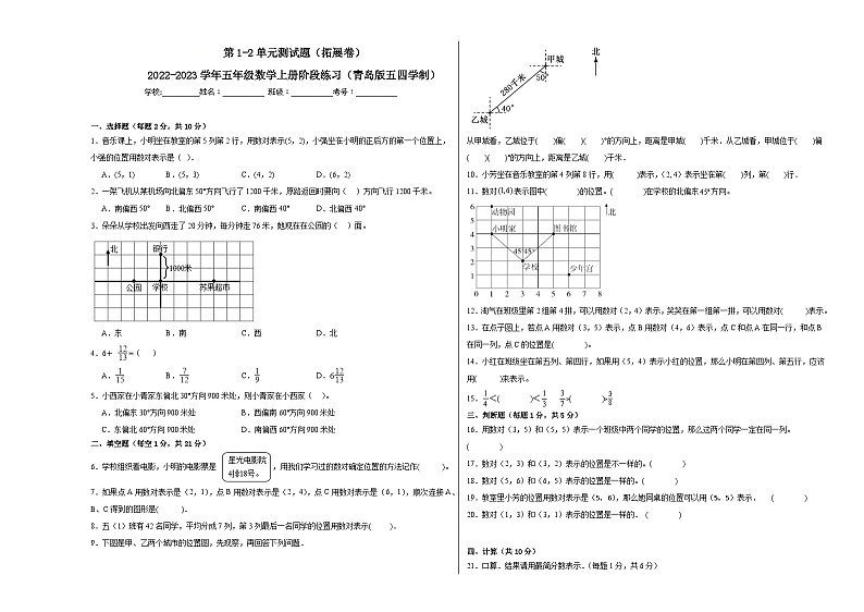 第1-2单元测试题（拓展卷）-2022-2023学年五年级数学上册阶段练习（月考）（青岛版五四学制）第1页