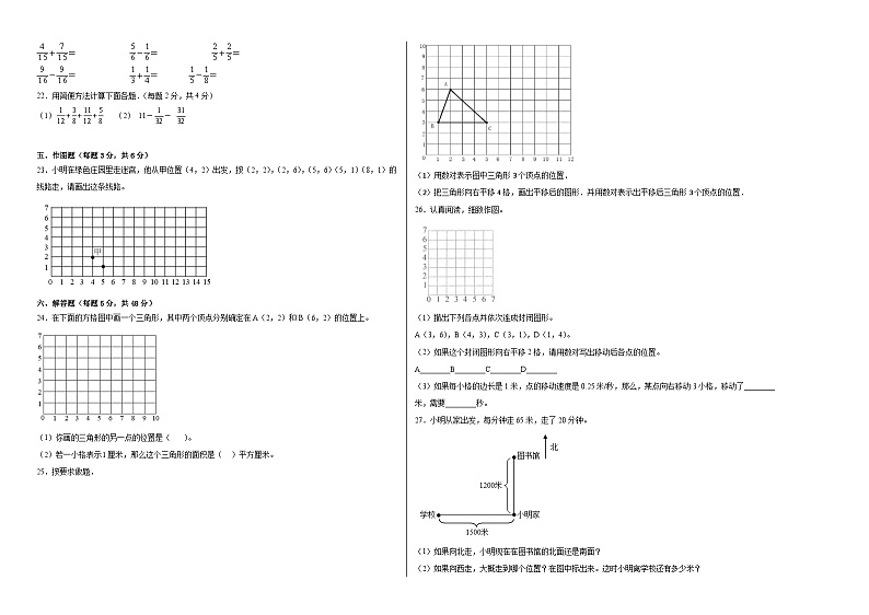 第1-2单元测试题（拓展卷）-2022-2023学年五年级数学上册阶段练习（月考）（青岛版五四学制）第2页