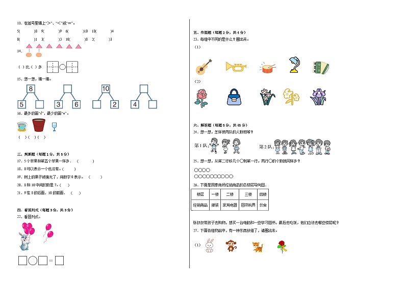 第1-2单元测试题（拓展卷）-2022-2023学年一年级数学上册阶段练习（月考）（青岛版五四学制）第2页