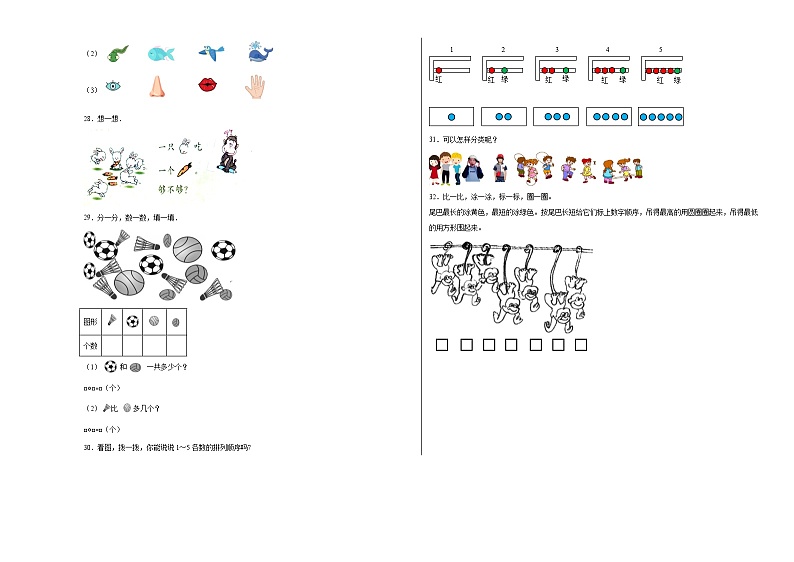 第1-2单元测试题（拓展卷）-2022-2023学年一年级数学上册阶段练习（月考）（青岛版五四学制）第3页