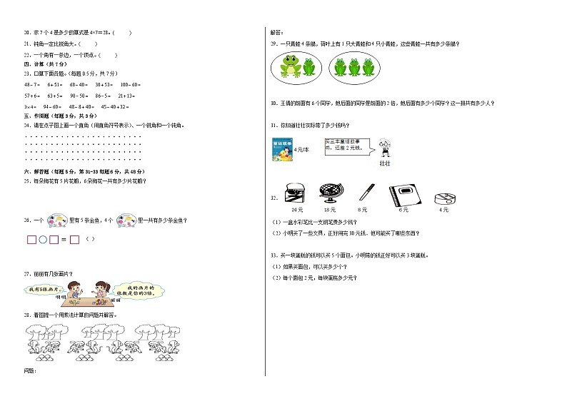第1-2单元测试题（提升卷）-2022-2023学年二年级数学上册阶段练习（月考）（青岛版五四学制）第2页