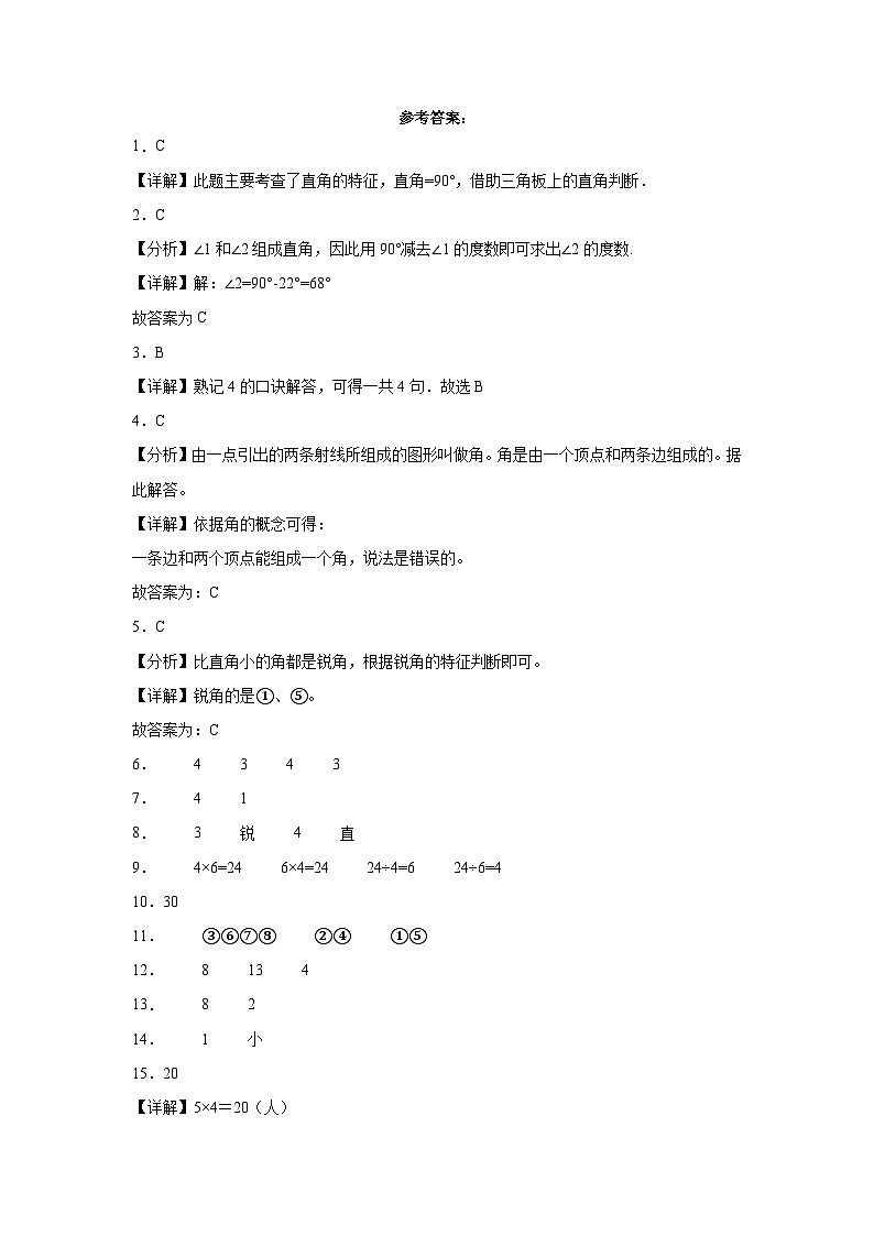 第1-2单元测试题（提升卷）-2022-2023学年二年级数学上册阶段练习（月考）（青岛版五四学制）第3页