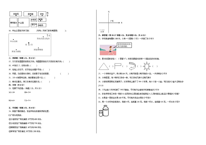 第1-2单元测试题（提升卷）-2022-2023学年三年级数学上册阶段练习（月考）（青岛版五四学制）第2页