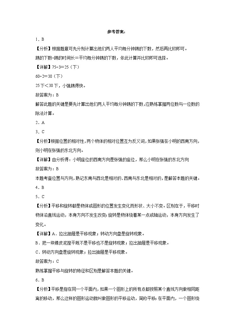 第1-2单元测试题（提升卷）-2022-2023学年三年级数学上册阶段练习（月考）（青岛版五四学制）第3页